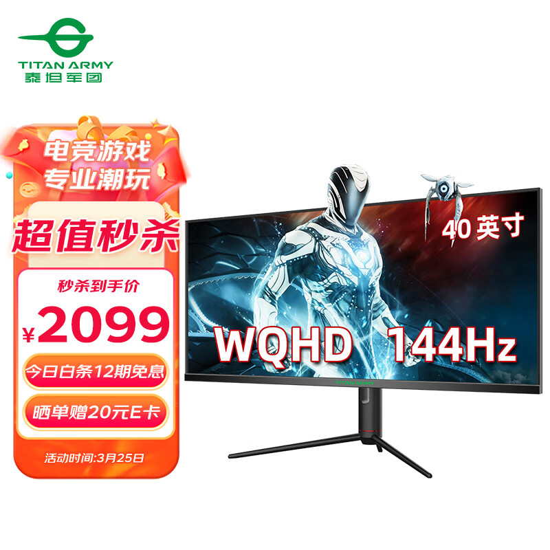 泰坦军团 40英寸 带鱼屏 WQHD 144Hz IPS HDR400广色域 内置音箱 旋转升降 准4K 21:9电竞2K电脑显示器 P40UG怎么看?