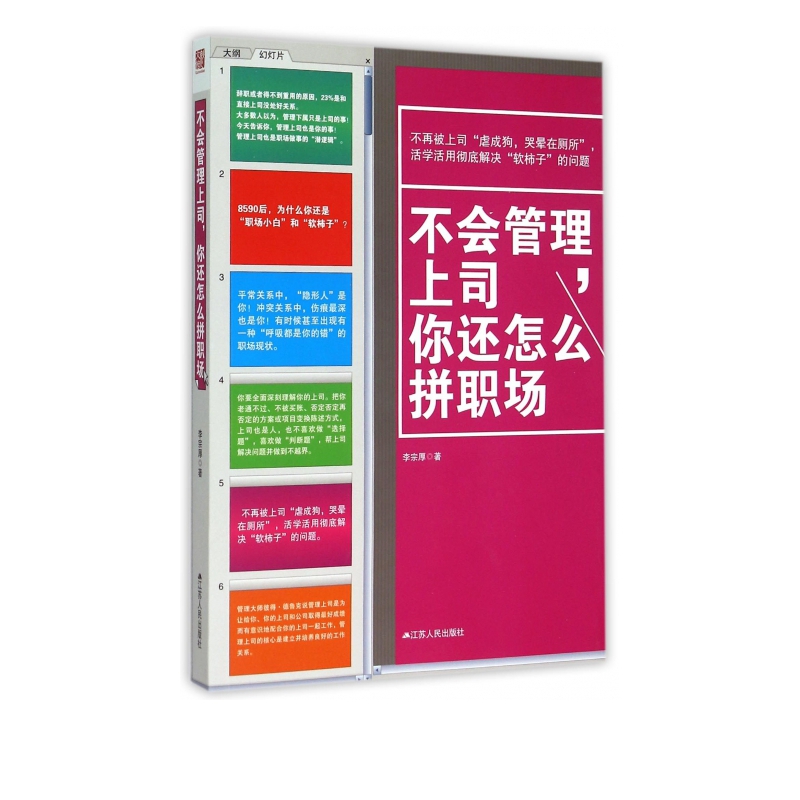 不会管理上司，你还怎么拼职场