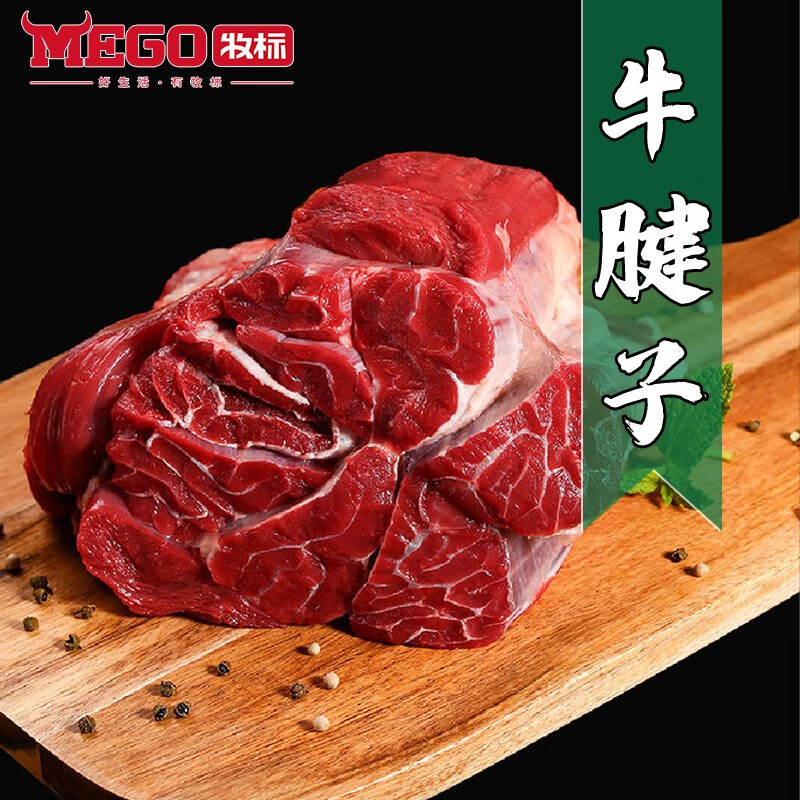 牧标牧标国产牛腱子肉4斤装谷饲清真冷冻生鲜牛肉