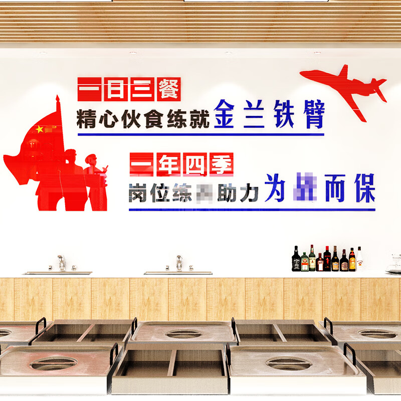 润壹 军营食堂文化墙定制镜面亚克力自粘3d立体文字标语餐厅墙面装饰