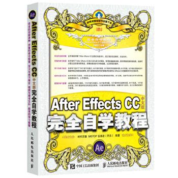 after effects cc中文版完全自学教程 时代印象 mgtop 吉家进(阿吉)