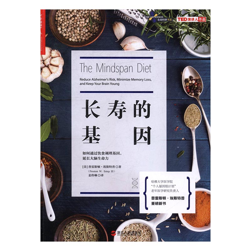 长寿的基因:reduce alzheimers risk, minimize memor