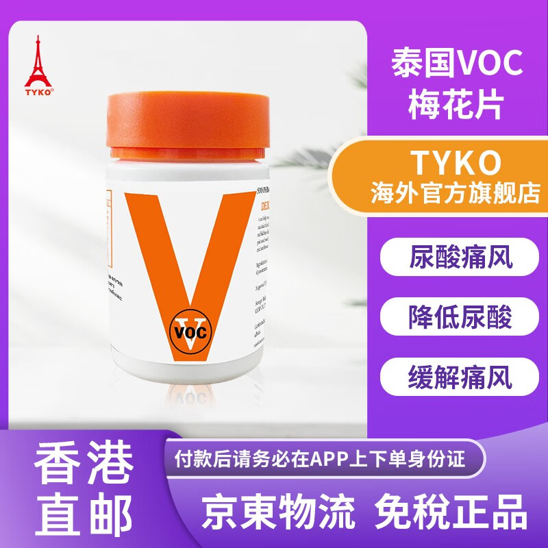 【缓解痛风】泰国voc梅花片 500片*盒