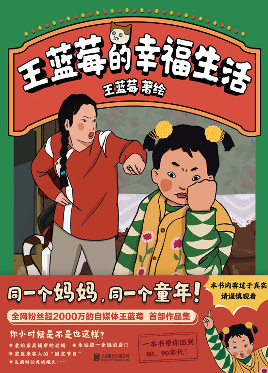 王蓝莓的幸福生活