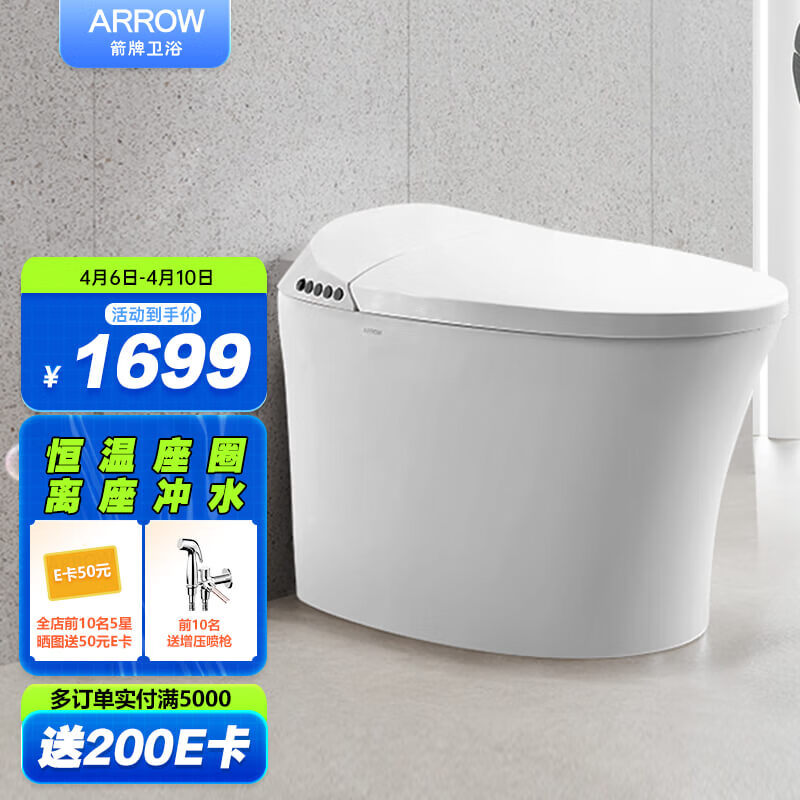 箭牌（ARROW）智能马桶一体机无水箱离座冲水小户型智能坐便器AB1026-U 305坑距