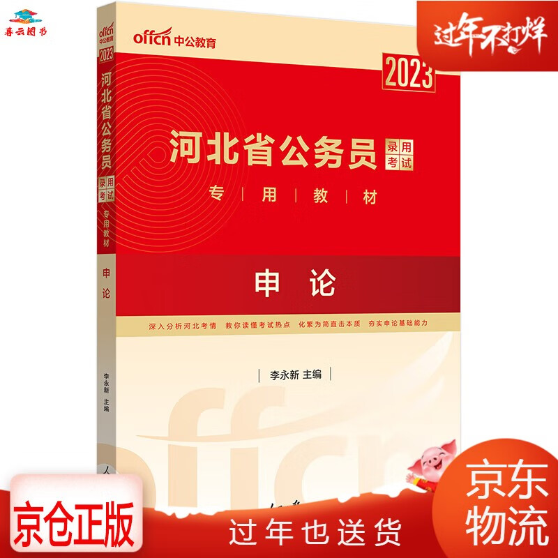 官方 中公教育2023河北省公务员录用考