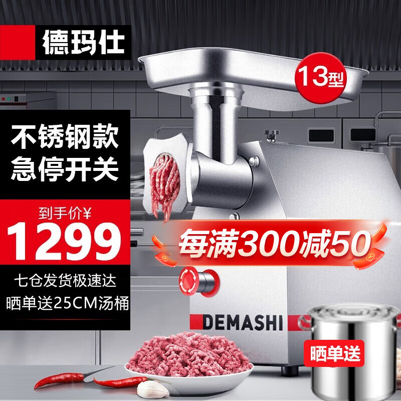 德玛仕（DEMASHI）大功率绞肉机商用灌肠机搅肉机碎肉机 台式食堂绞馅机大型切肉机不锈钢电动 YF-JR13 【240斤/小时】不锈钢铜芯电机款怎么样,好用不?