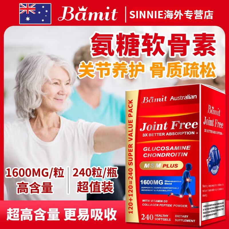 bamit澳洲原装进口氨糖软骨素软胶囊240粒1600mg高含量中老年补钙盐酸
