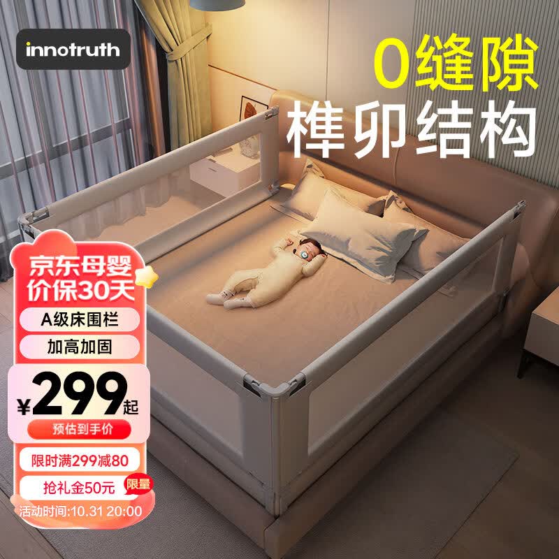 InnoTruth三面装床围栏床上婴儿床围挡安全床护栏床边防护栏宝宝防摔床挡板怎么看?