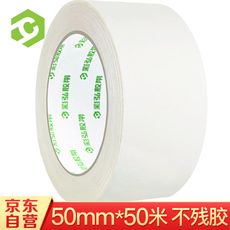 彩弘 50mm*50米 美纹胶带 美纹纸胶带 装修遮蔽带弱粘性无痕纸刷油漆喷漆保护工具封口胶封箱美术分色纸