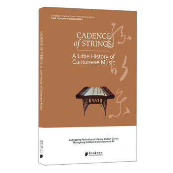 丝竹乐:广东音乐小史(英文) 广东省文学艺术界联合会,广东省文艺研究