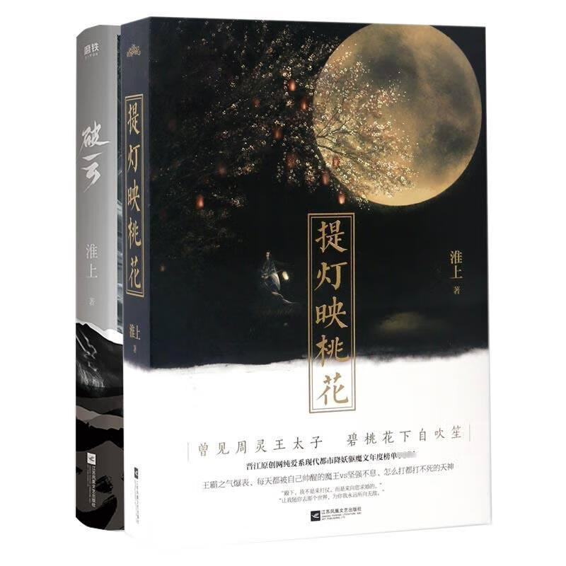 破云 淮上 江苏凤凰文艺出版社