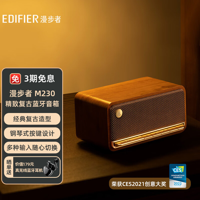 漫步者（EDIFIER）M230 高品质复古蓝牙便携音箱 一体式立体声音响 家庭音响 桌面音响 户外精致露营属于什么档次？