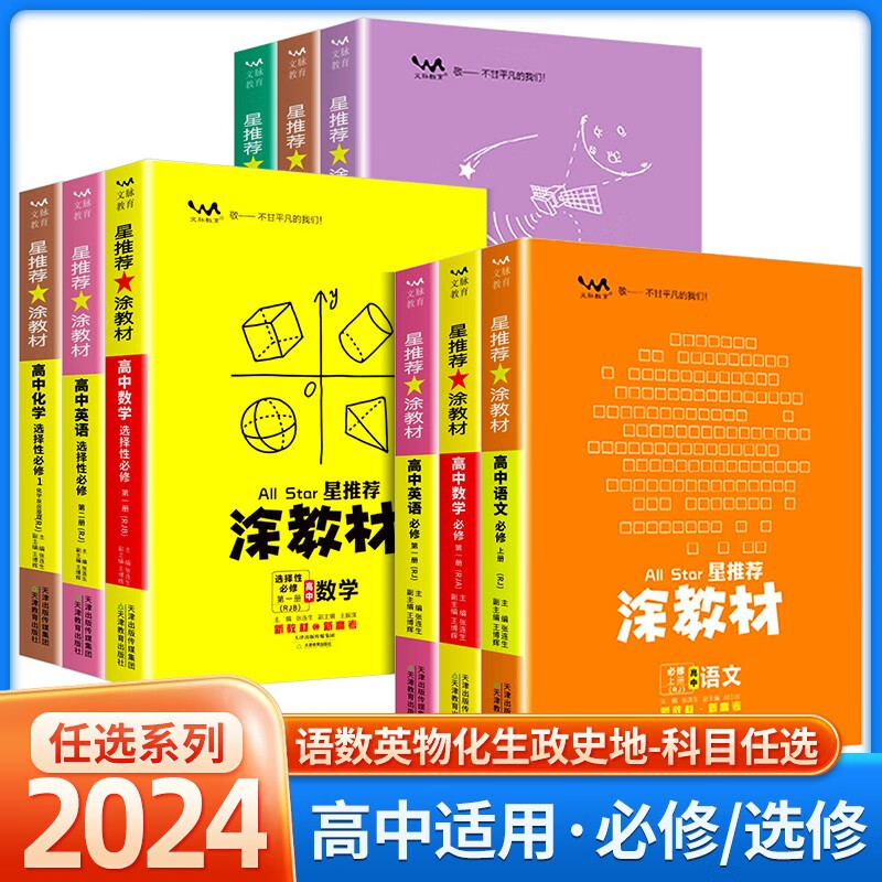 2025版一本涂书高中语文数学英语物理化学生物政治历史地理教材版新高考星推荐知识大全高一高二高三通用 语文 人教版 必修上册