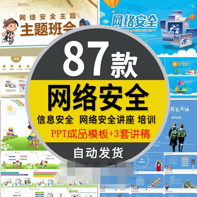 大学生网络安全知识讲座互联网信息安全预防诈骗培训课件ppt模板 标准