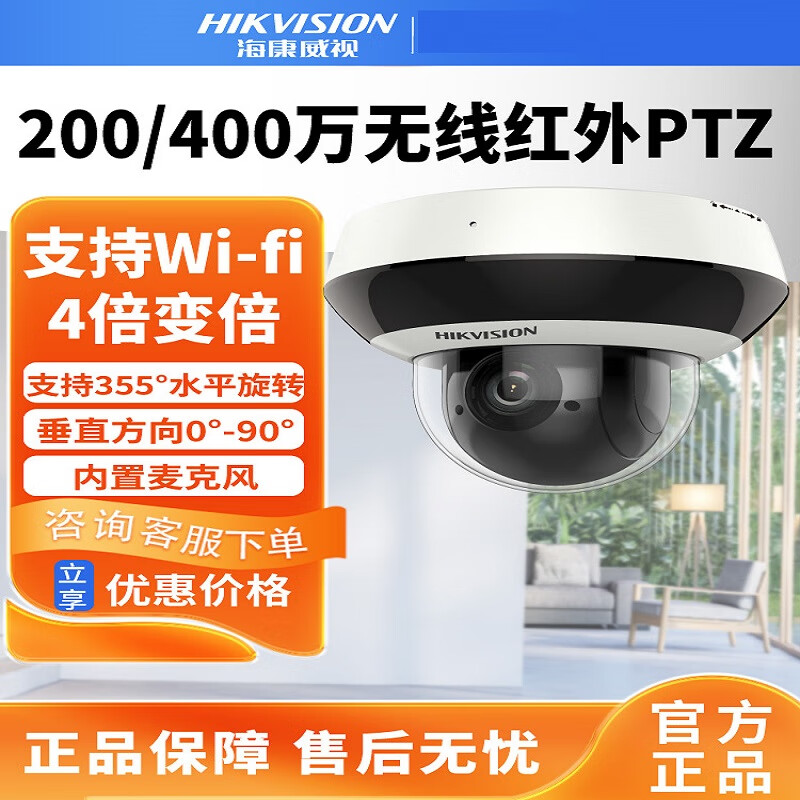 HIKVISION海康威视2.5寸无线wifi变倍旋转红外摄像机DS-2DE2D40IW-DE3/W/XM 400万电源供电2D40IW-D3/W/XM