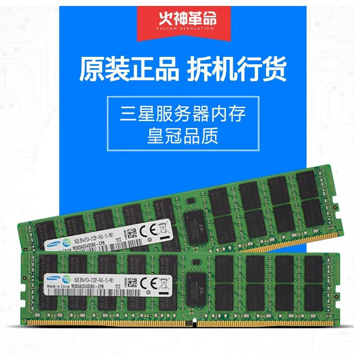 三星ECC DDR3 DDR4 16G内存 X79 X99主板专用服务器内存条 三星ECC DDR4 16G X99专用