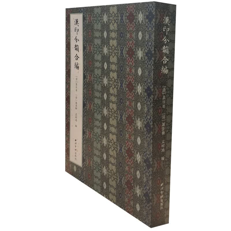 汉印分韵合编怎么样,好用不?