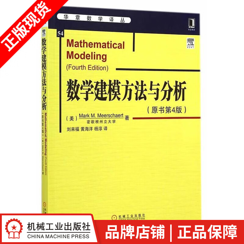 现货包邮 数学建模方法与分析(原书第4版) |3770773