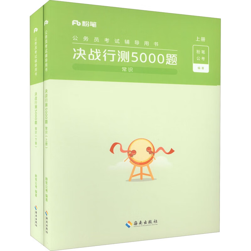 决战行测5000题·常识(套装共2册)