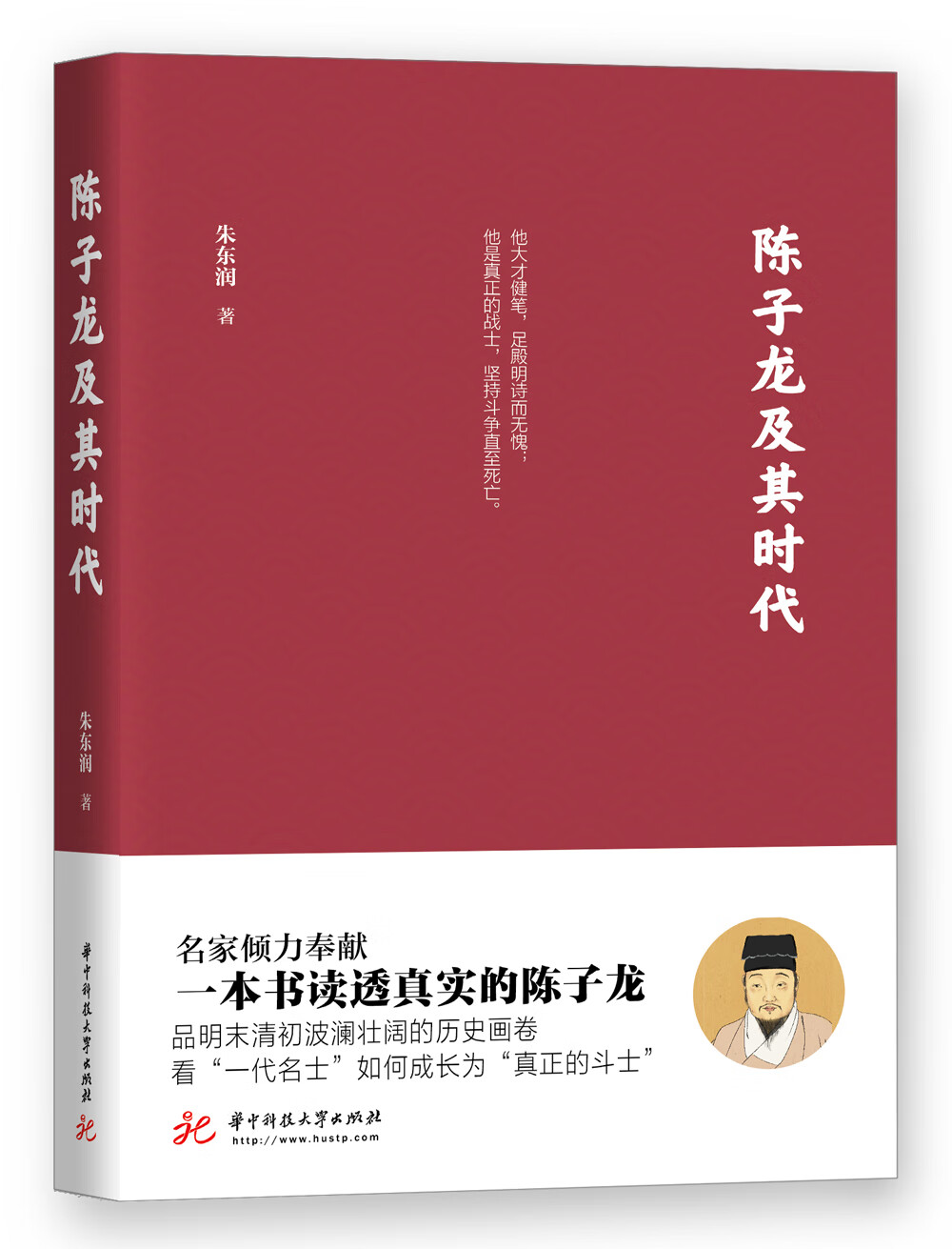 陈子龙及其时代