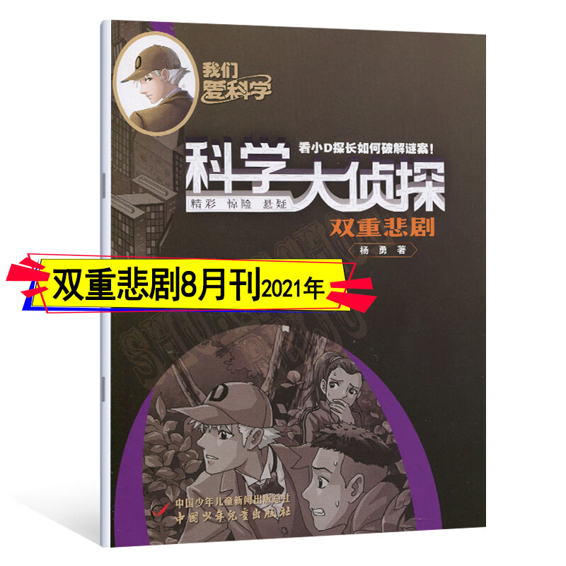 科学大侦探杂志2022年12月-2021