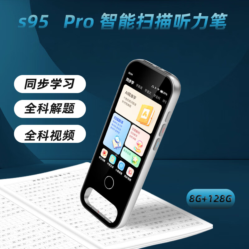 第二课堂2025新款扫描翻译词典笔教材同步小学初中高中同步全科扫描学习笔电子词典单词机听力宝英语点读笔 【高配版】课本同步+扫题+视频8G+ 128GB