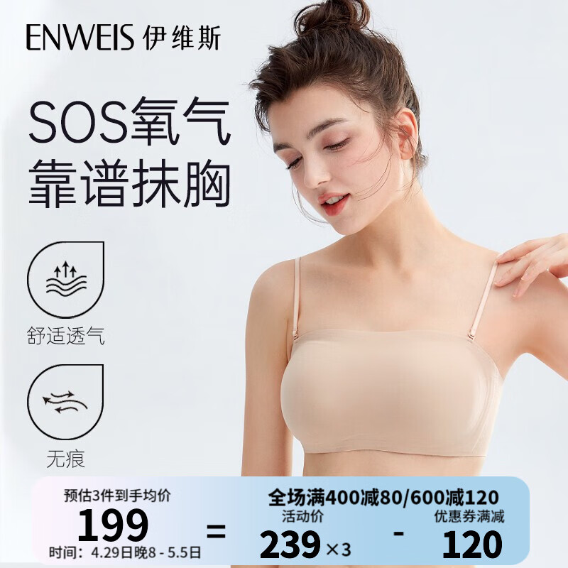 伊维斯文胸:SOS氧气-靠谱抹胸是您最佳选择!