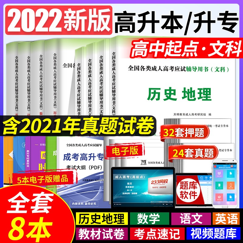 【2023新版】2023年成人高考高升专教材真题试卷 2023中专升大专全国统考复习资料考试专用教材语文数学英语 成考教材高升专高升本 自选 成人高考高升本文史财经类教材+试卷全套