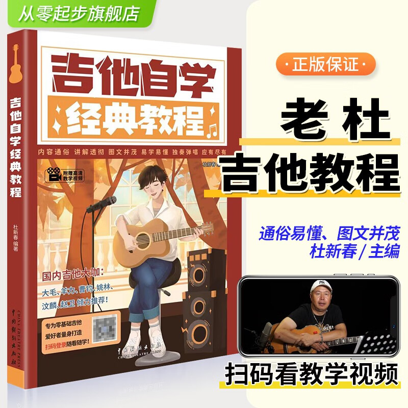 正版吉他自学经典教程民谣吉他教材初学者入门零基础自学曲谱指弹流行歌曲音乐书吉他书籍吉他自学三月通民谣吉他标准教材