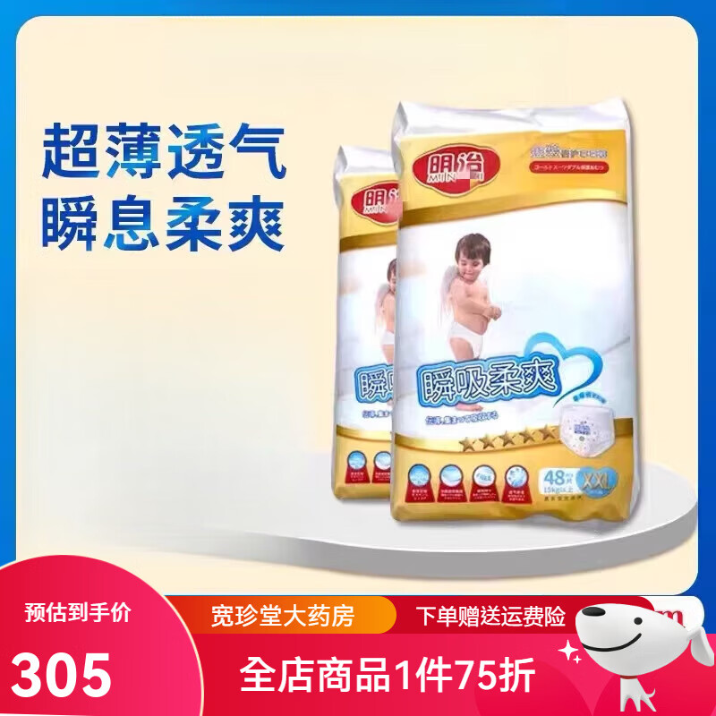 通用明治金装倍护拿拿裤拉拉裤码透气尿不湿爱亲母婴 3xl 44片 1包