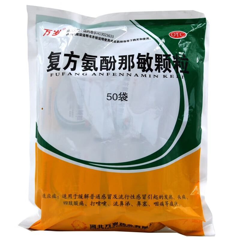 长天药业复方氨酚那敏颗粒冲剂 50袋/包 1包