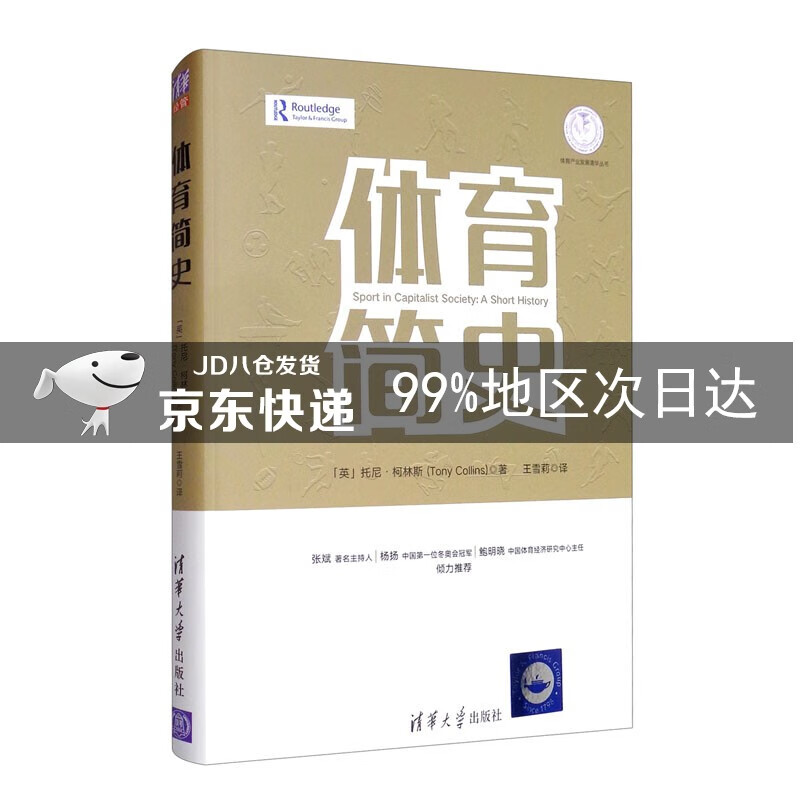 体育简史
