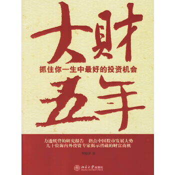 大才五年 程超泽 9787301113745【正版图书】