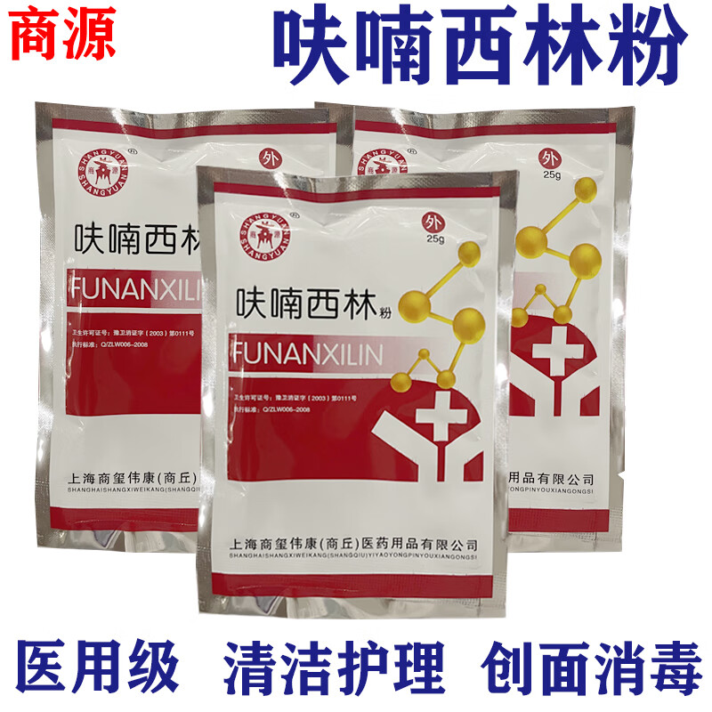 呋喃西林粉 医用黄粉消毒防腐抑菌剂实验用水族水产制溶