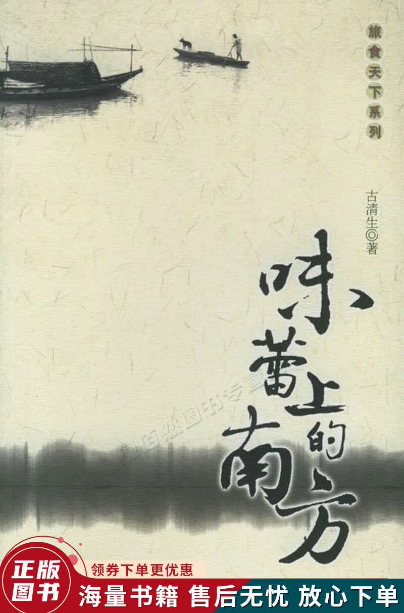 味蕾上的南方