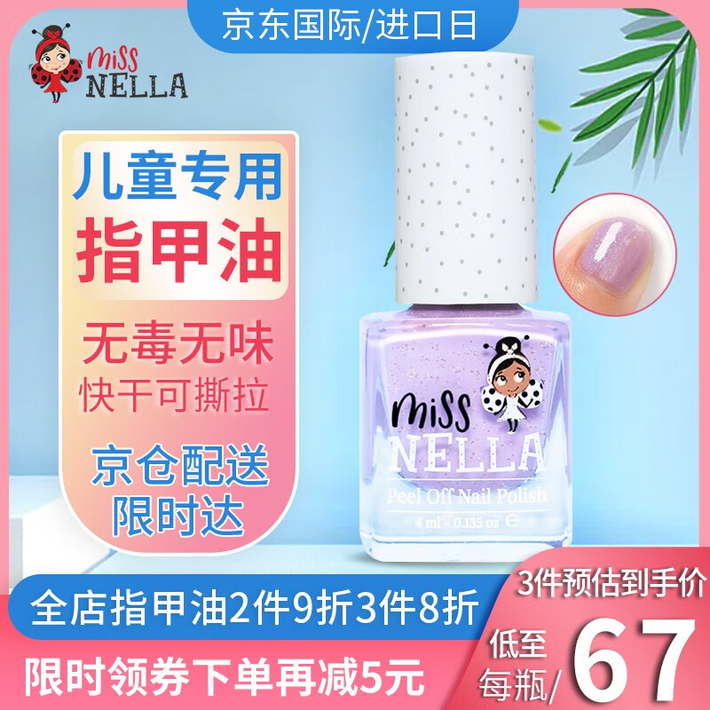 MISS NELLA儿童节专用指甲油安全无味速干可撕拉 小女孩生日礼物 美甲玩具 MN06闪闪泡泡糖紫4ml