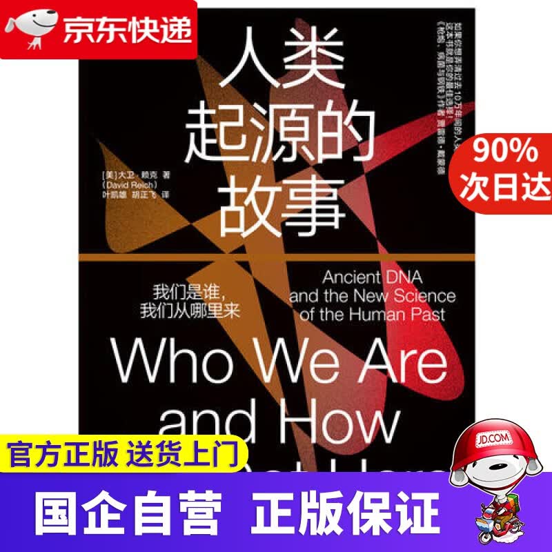 人类起源的故事 湛庐文化 9787213092497