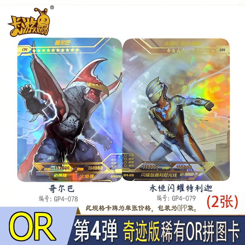 昱钧奥特曼卡片拼图or卡星云版4弹诺亚终极赛罗收藏卡牌怪兽动漫玩具 