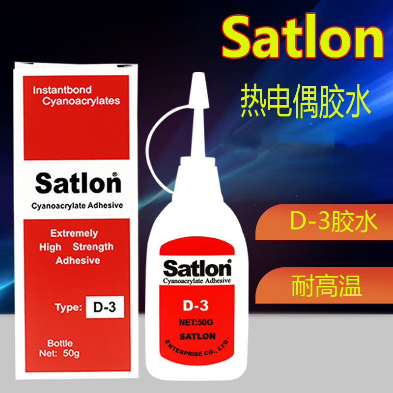 台湾协达温升胶水satlon D-3胶水热电偶胶D3测试606固化剂点胶剂 D-3胶水