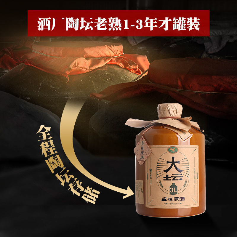 监利粮酒 3l 白酒纯粮食酒大坛 50度 原酒清香型 散装白酒 水泡酒专用