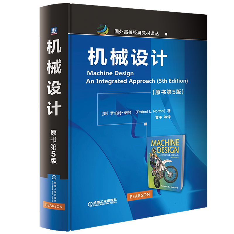 大学教材价格趋势分析:机械设计(原书第5版)