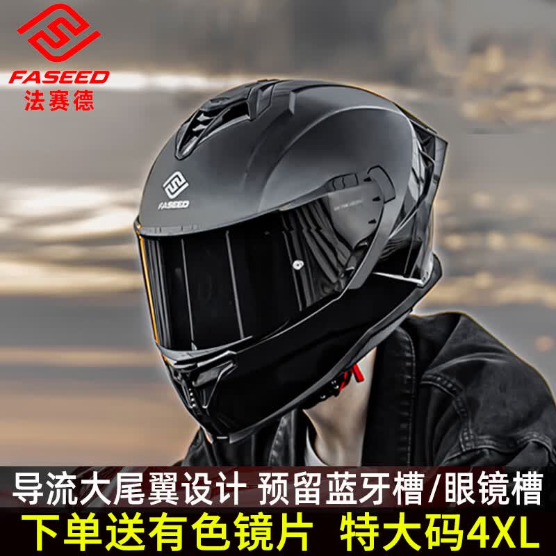 法赛德(FASEED)摩托车头盔男女机车跑车全盔夏季3C认证特大码4XL尺码法赛德867 哑黑(,送黑茶镜片+头套+蓝牙) 3XL 适合63-64头围