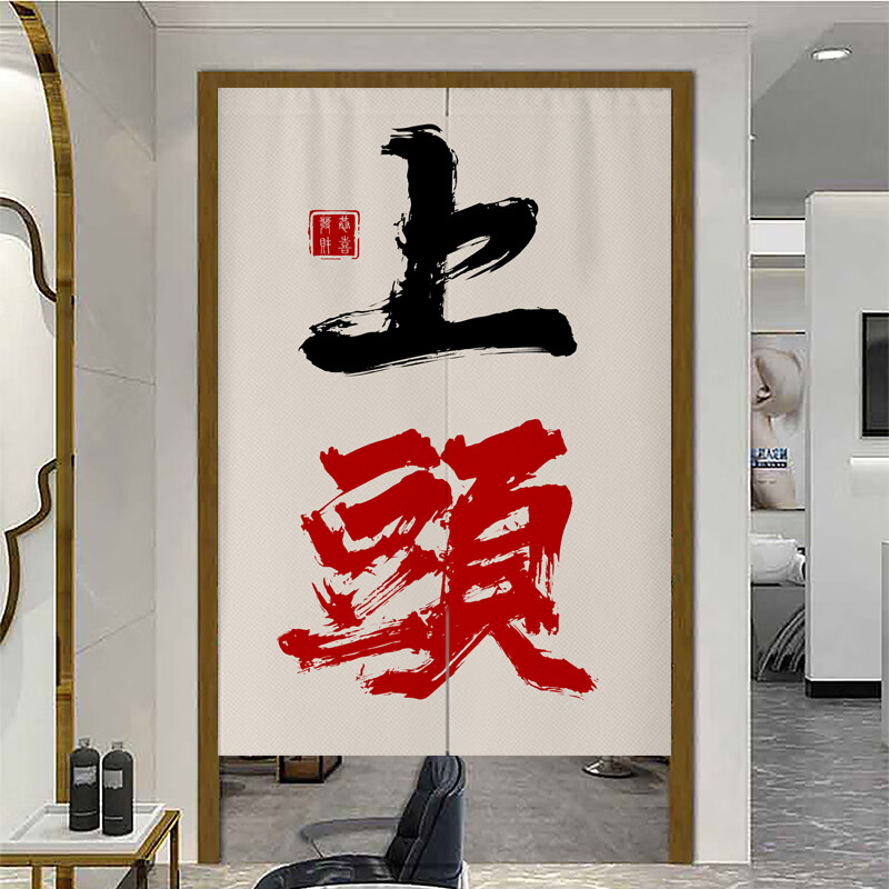 定制網(wǎng)紅門簾理發(fā)店門簾定制染燙造型店隔斷簾免打孔創(chuàng)意文字掛 理發(fā)店門簾01 1片 定制尺寸/圖案請(qǐng)