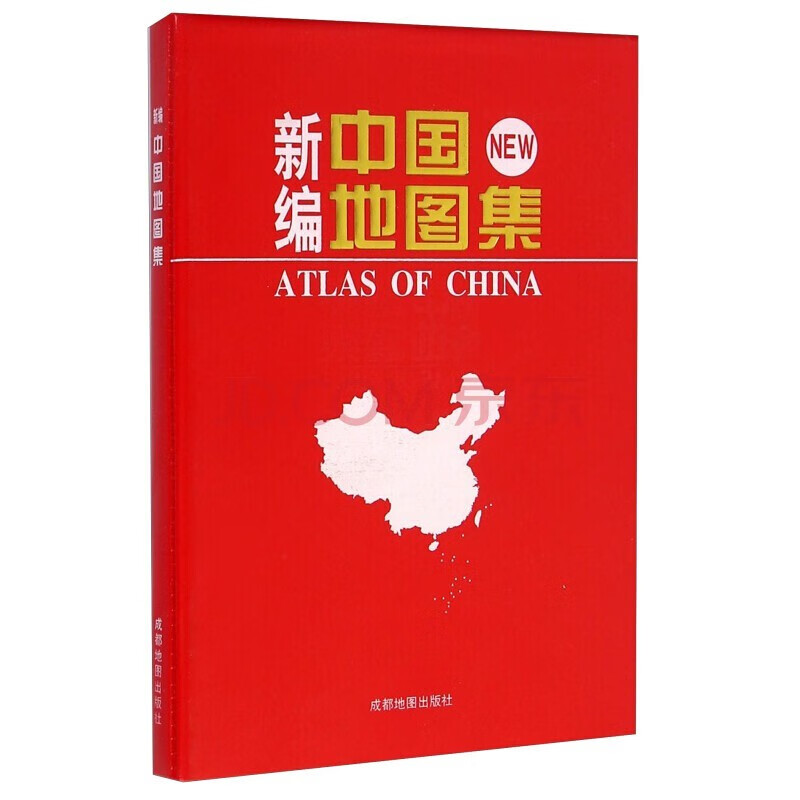 新编中国地图集