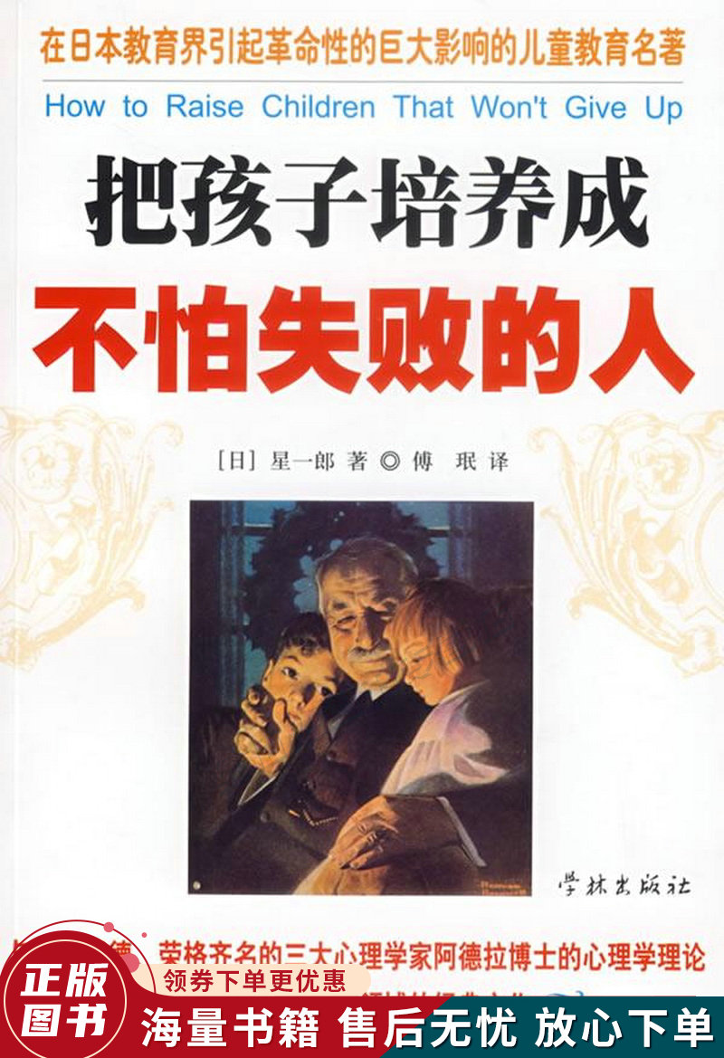 把孩子培养成不怕失败的人