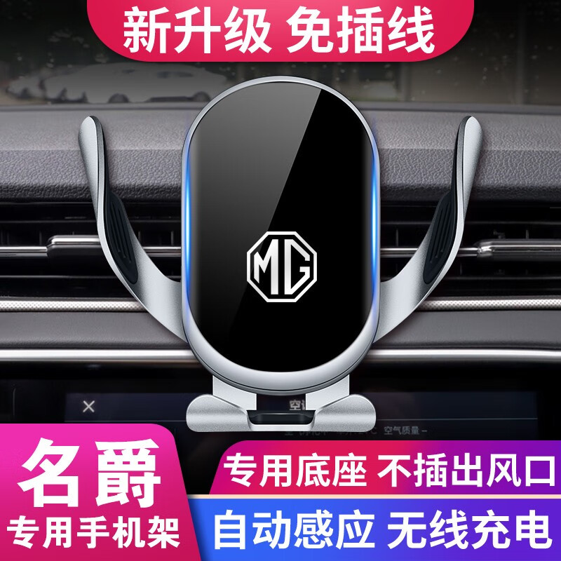 怡发适用于名爵MG5手机支架MG6 ZS HS MG领航车载无线充电导航支架 名爵专用【重力款】 17-22款名爵MG6