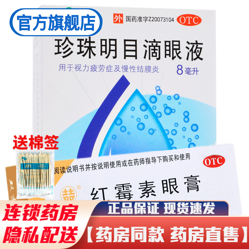 双吉红霉素眼膏2.