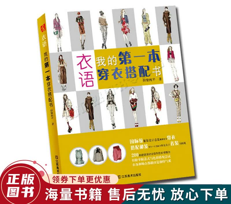 衣语：—我的本穿衣搭配书