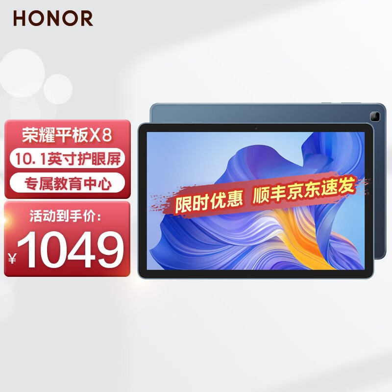 荣耀平板X8 10.1英寸护眼高清平板电脑男女学生学习办公网课二合一平板ipad 6+128 WiFi版-曙光蓝 官方标配